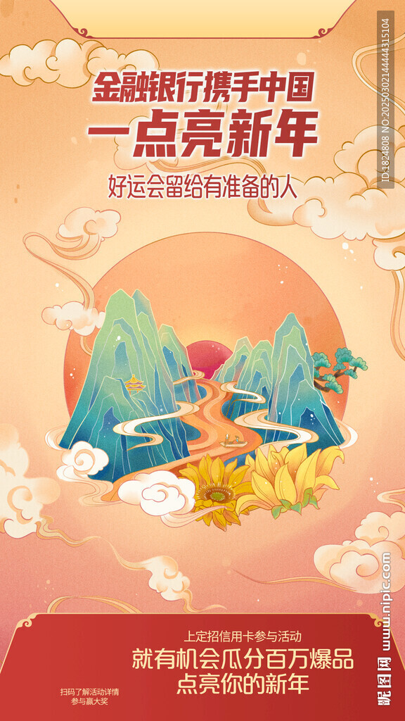 理财海报