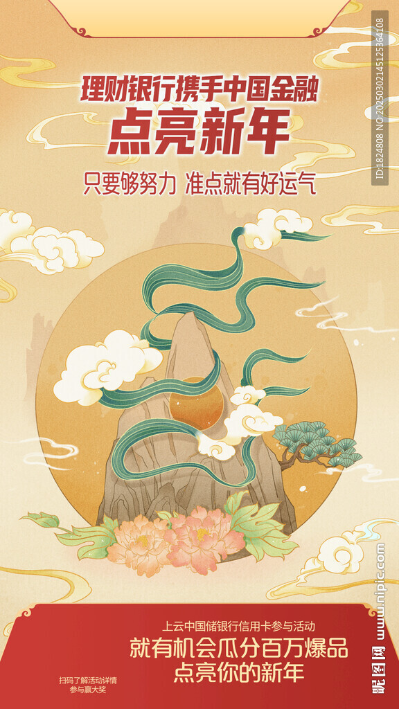 理财海报