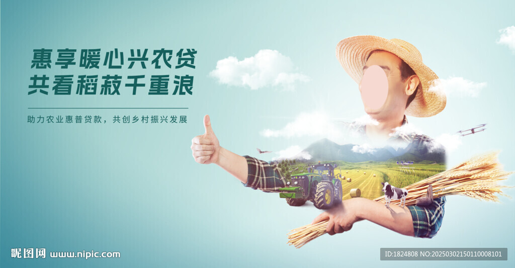 乡村振兴海报