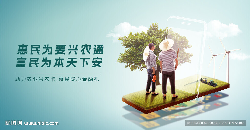 乡村振兴海报