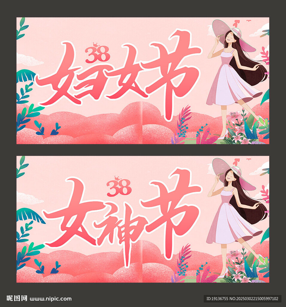 妇女节