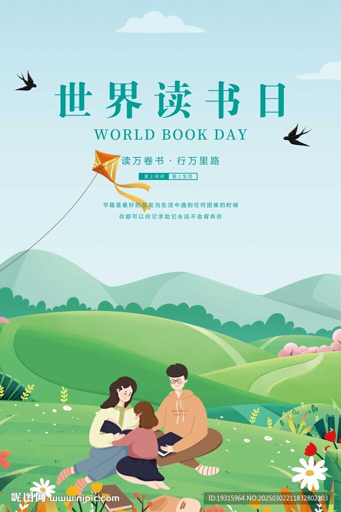 世界读书日