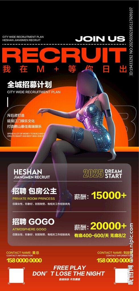  夜店俱乐部人才精英创意招聘