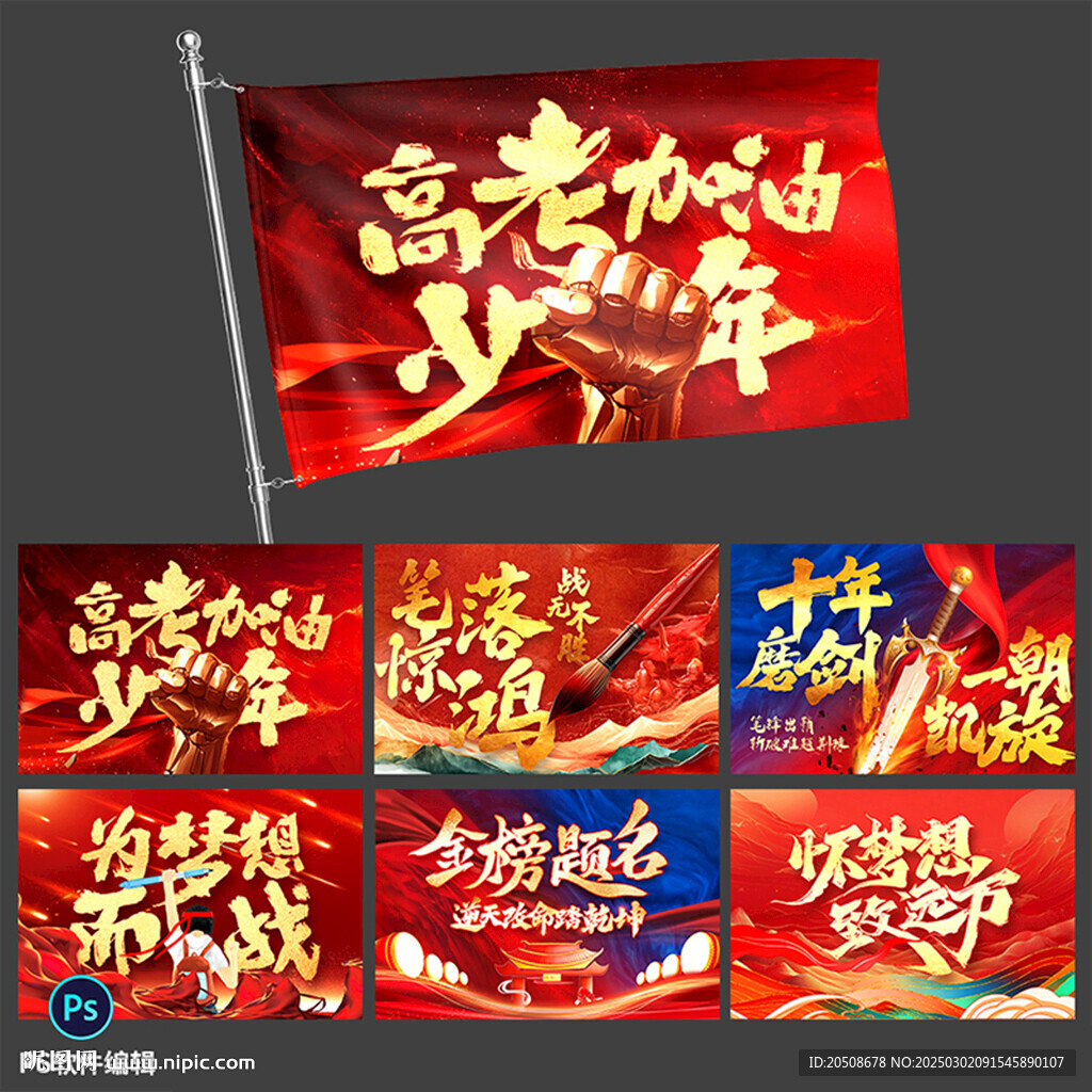 高考 班旗
