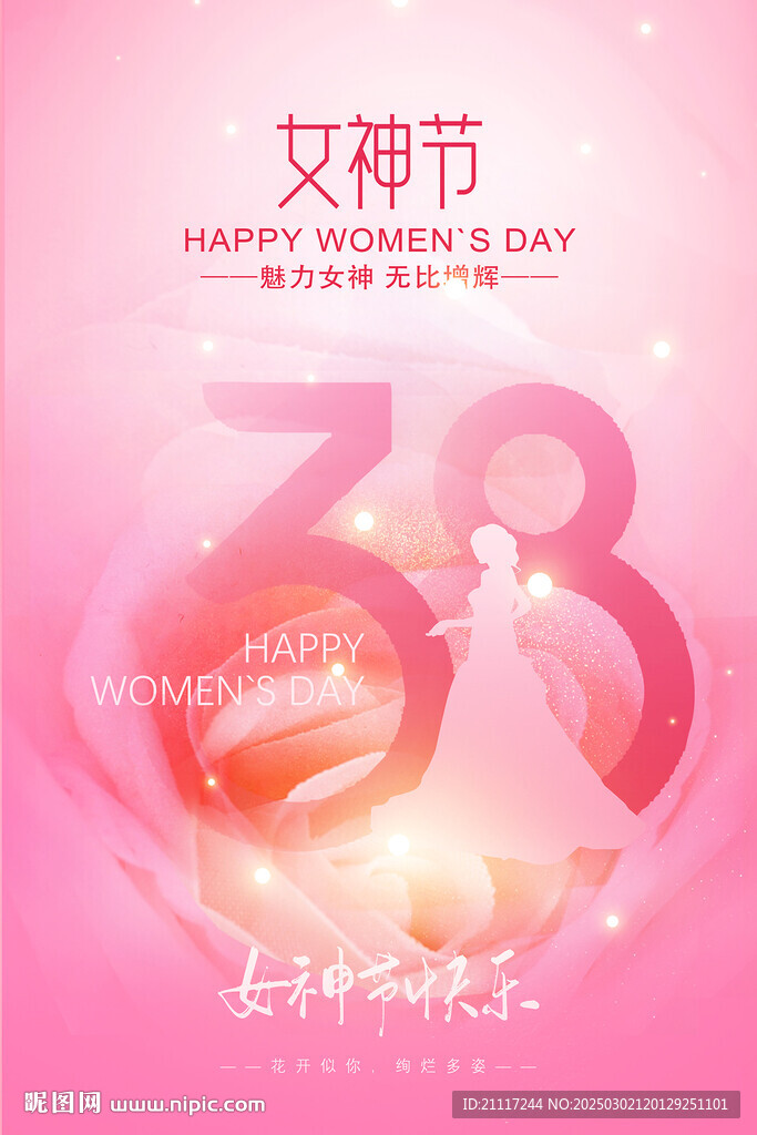 38妇女节海报