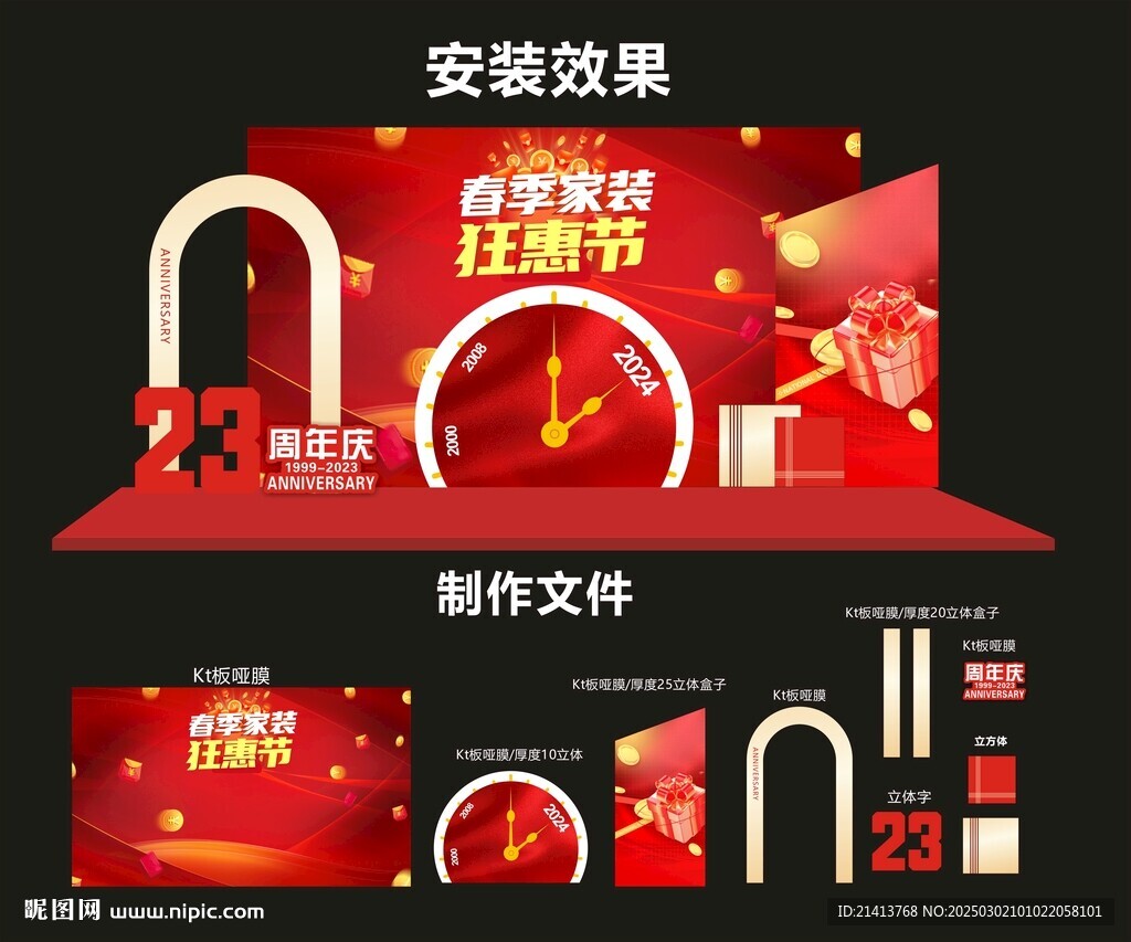 周年庆美陈 