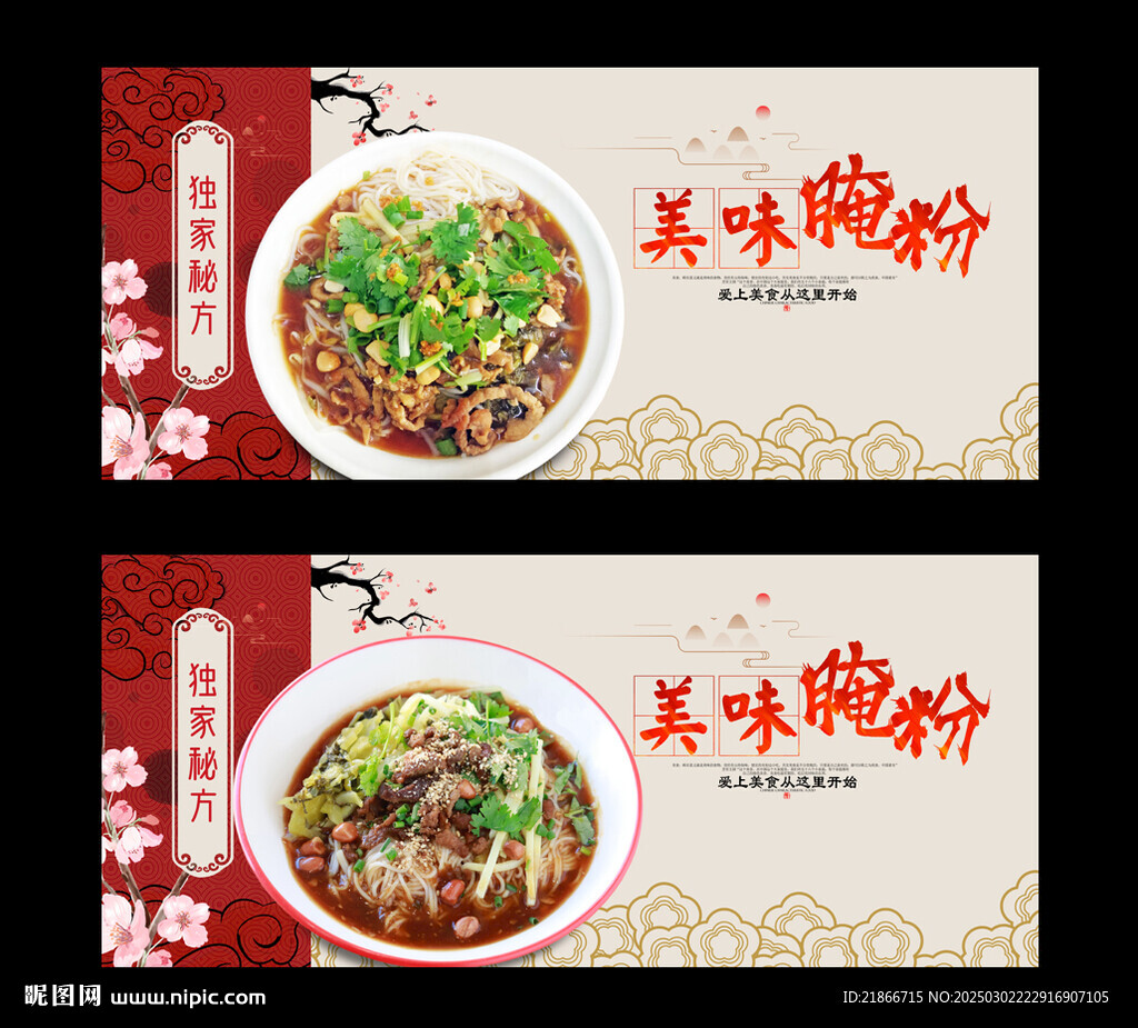 腌粉