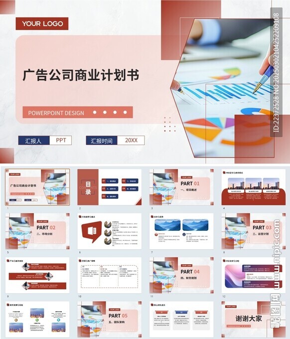 计划书ppt