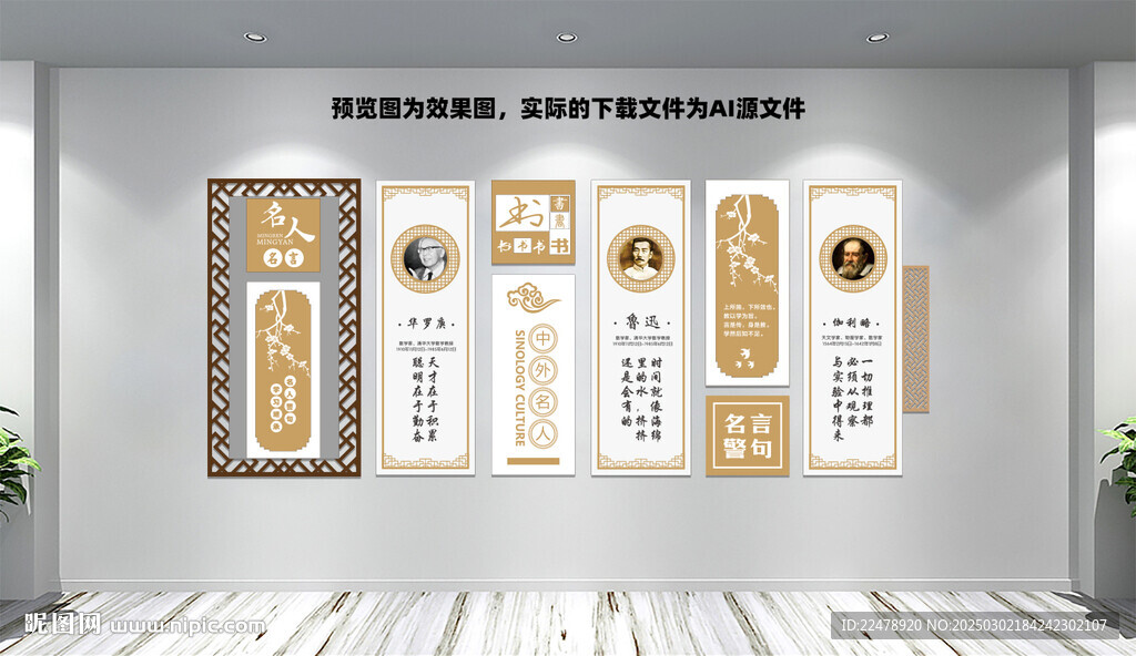 企业文化墙