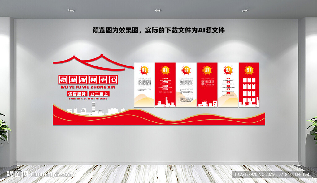 企业文化墙