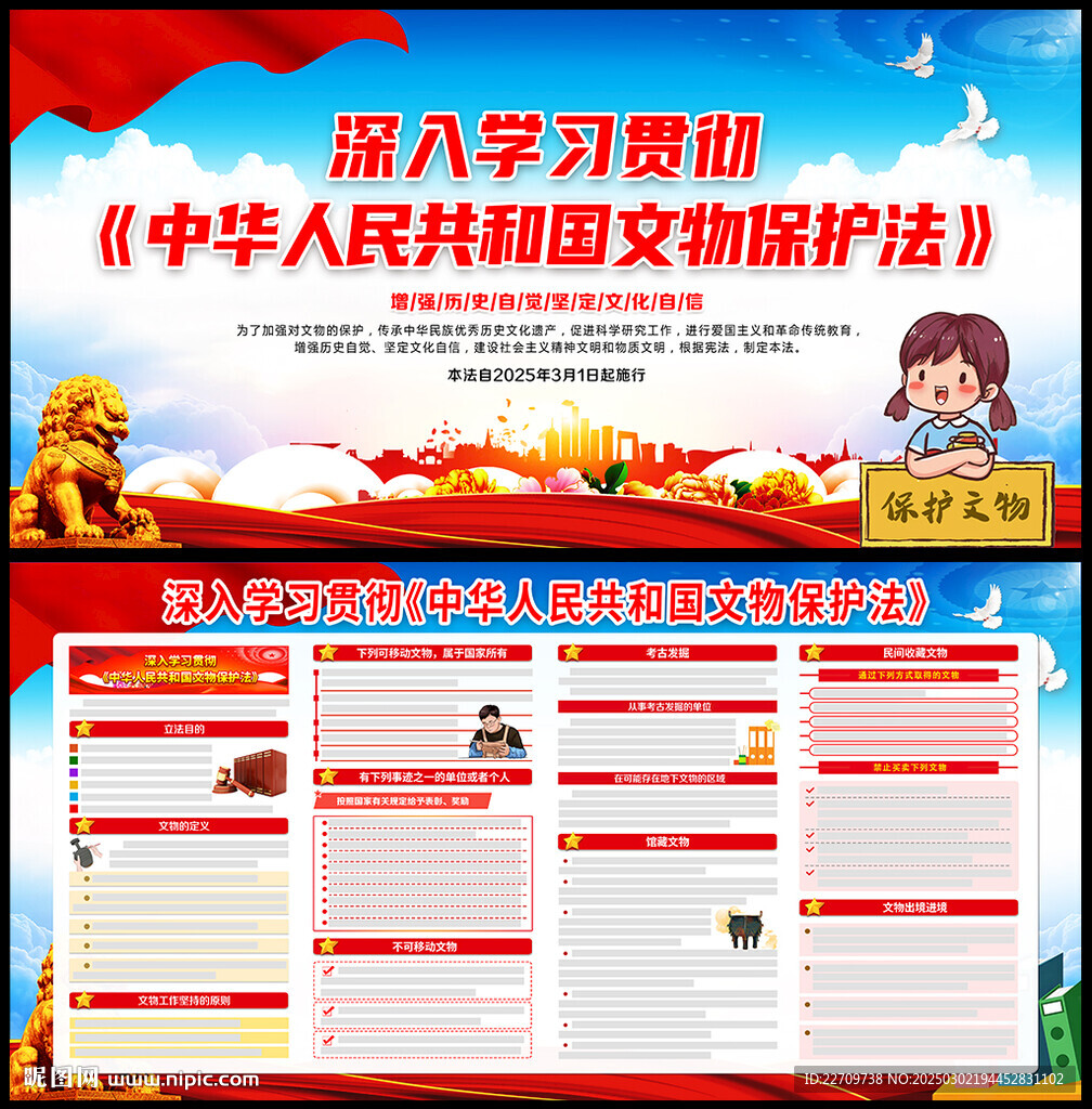 中华人民共和国文物保护法