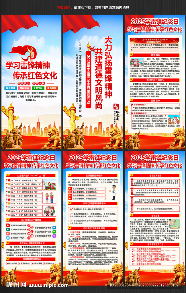 学雷锋X展架