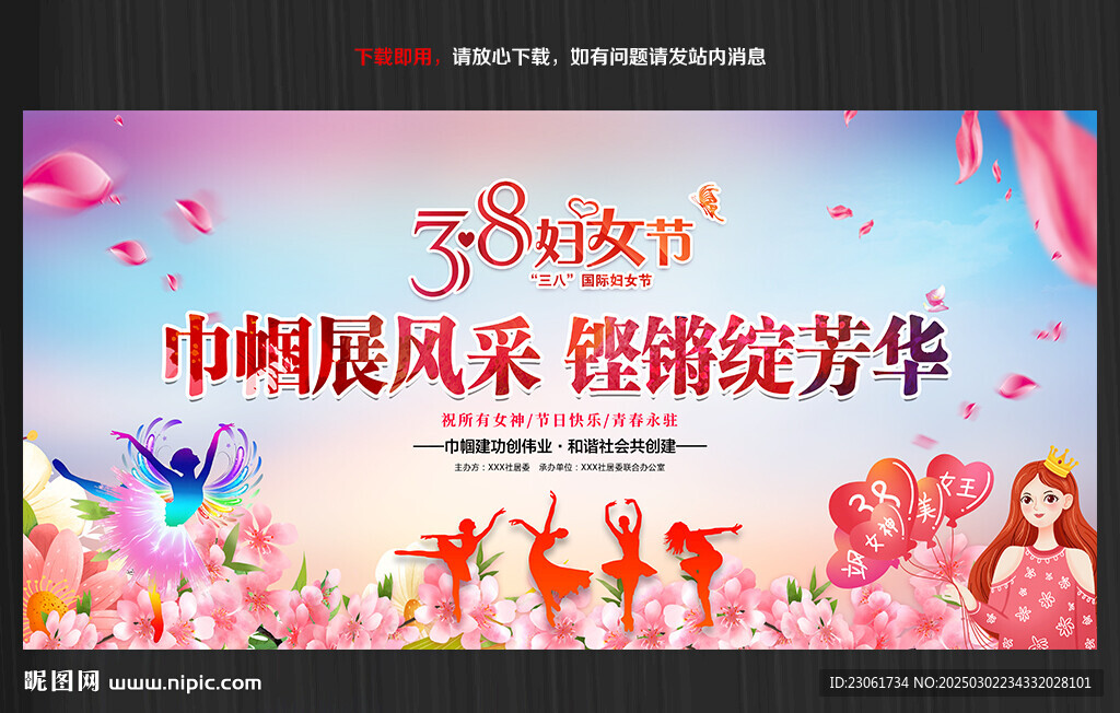 38妇女节舞台背景