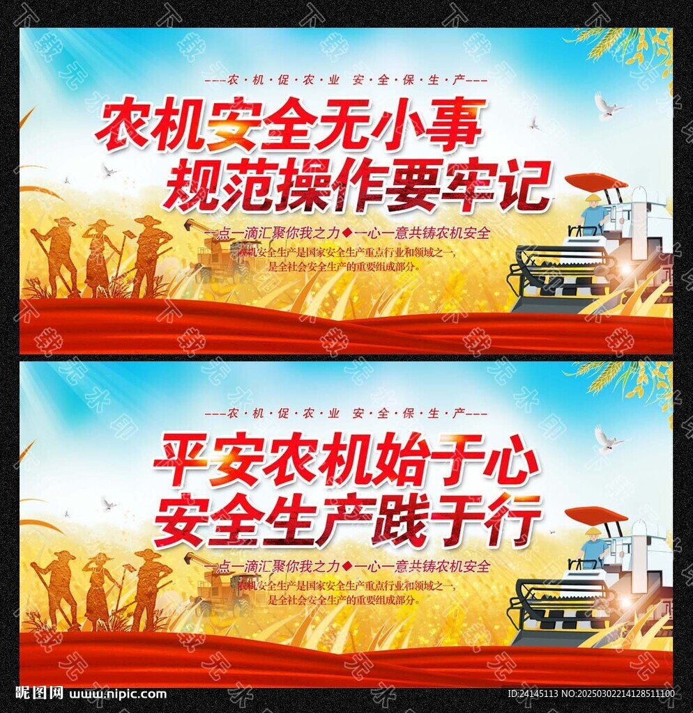 农机安全