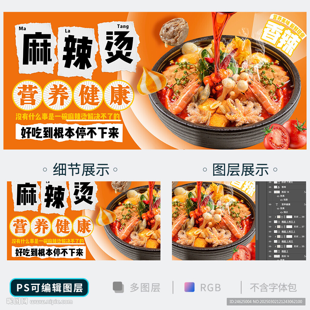 麻辣烫