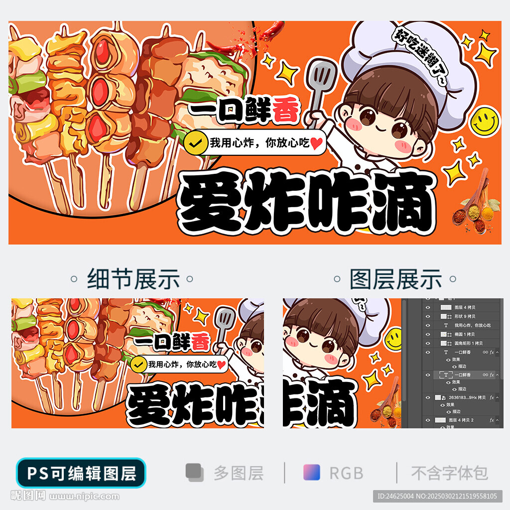 炸串