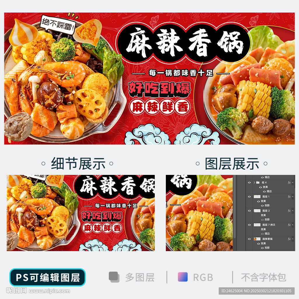 麻辣香锅