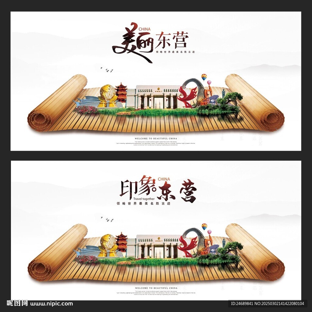 东营
