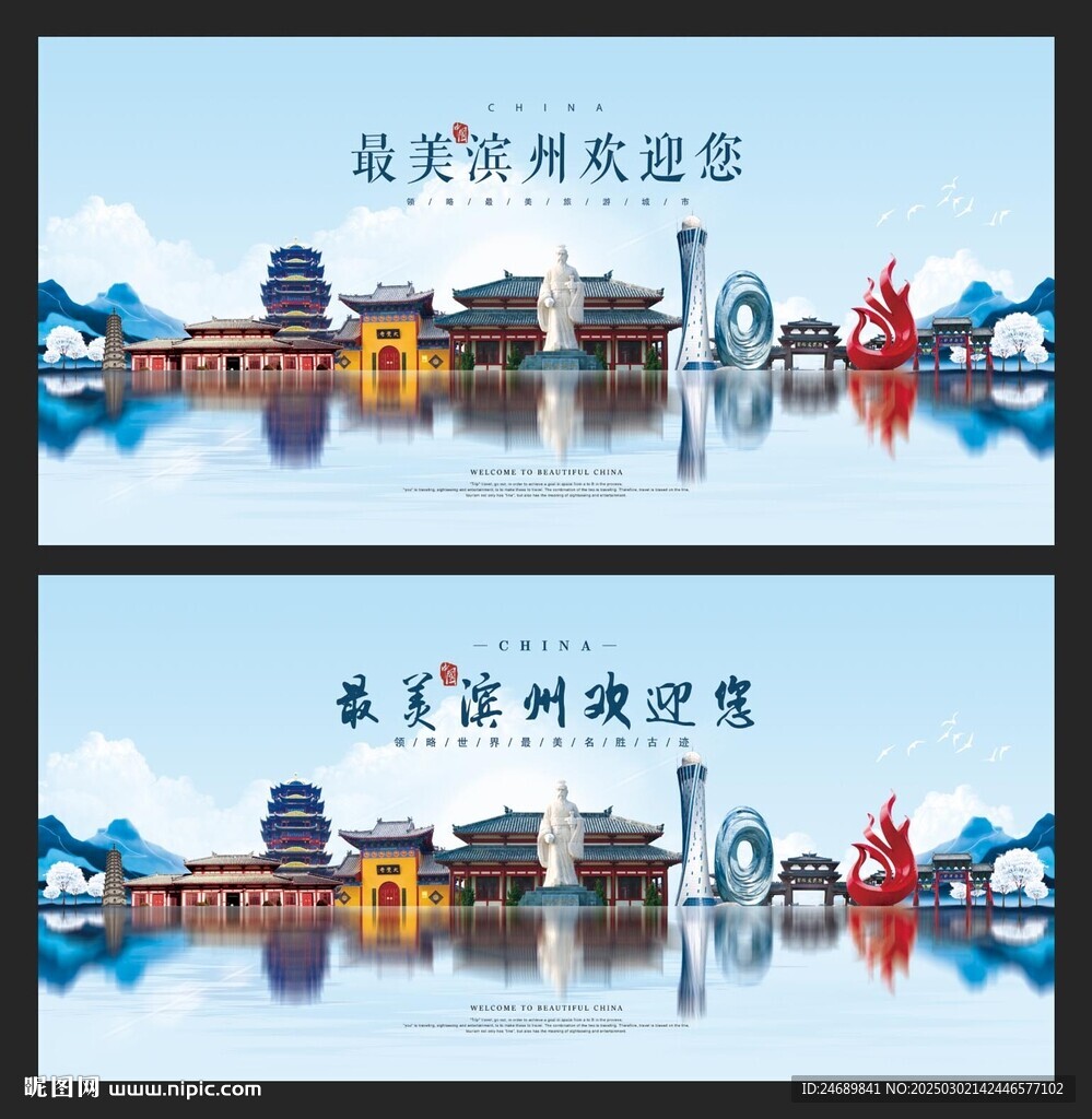 滨州