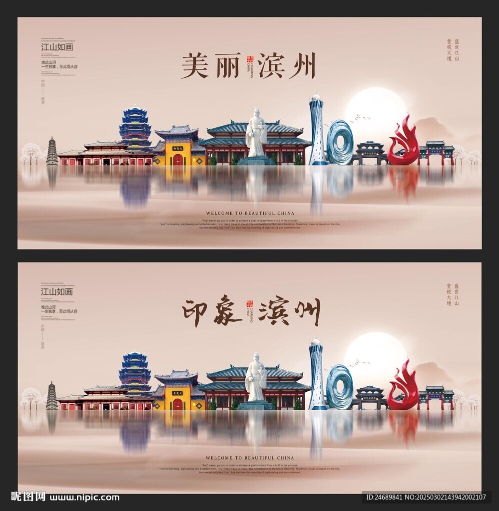 滨州
