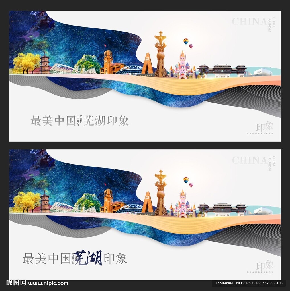 芜湖