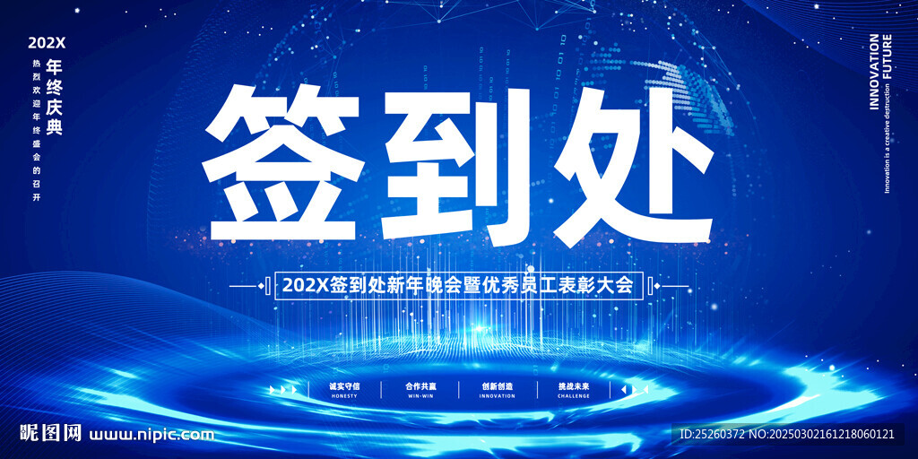 签到处