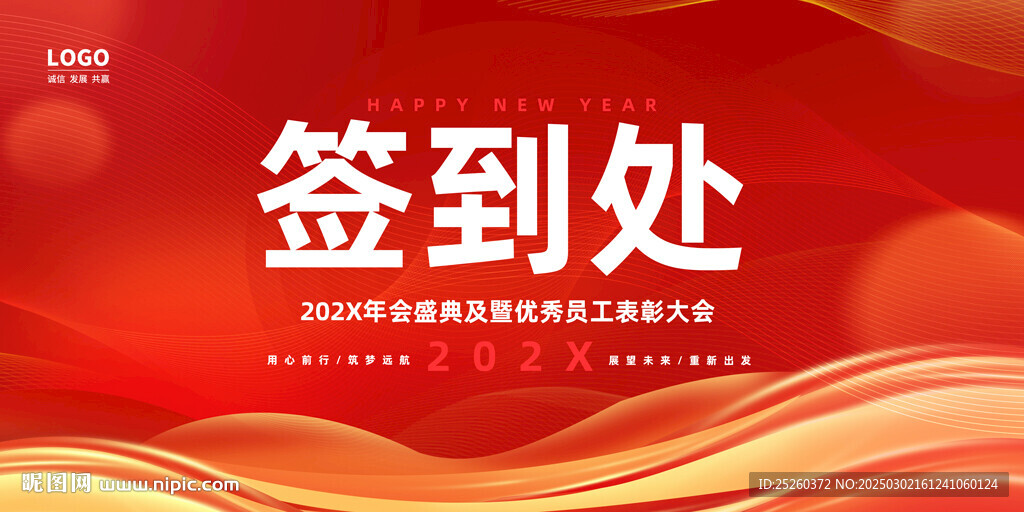 签到处