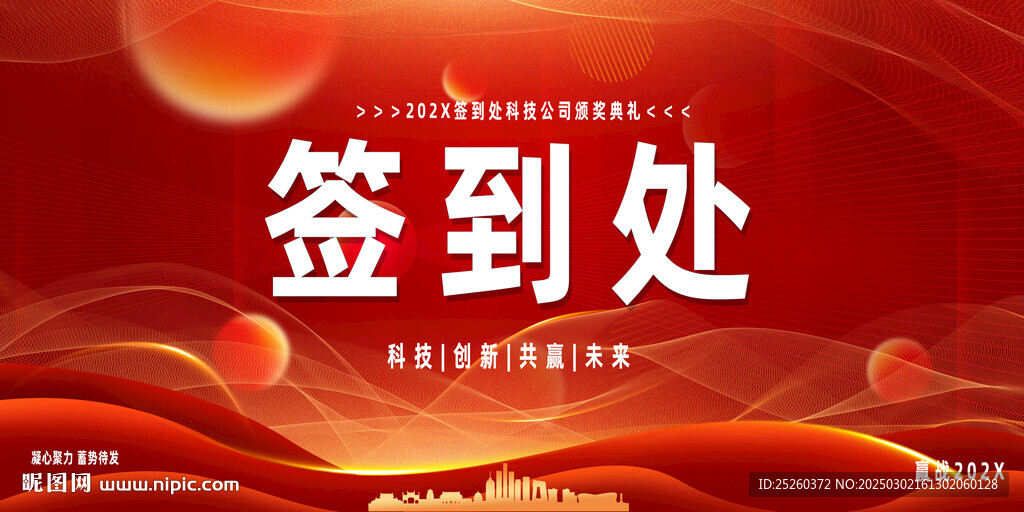 签到处