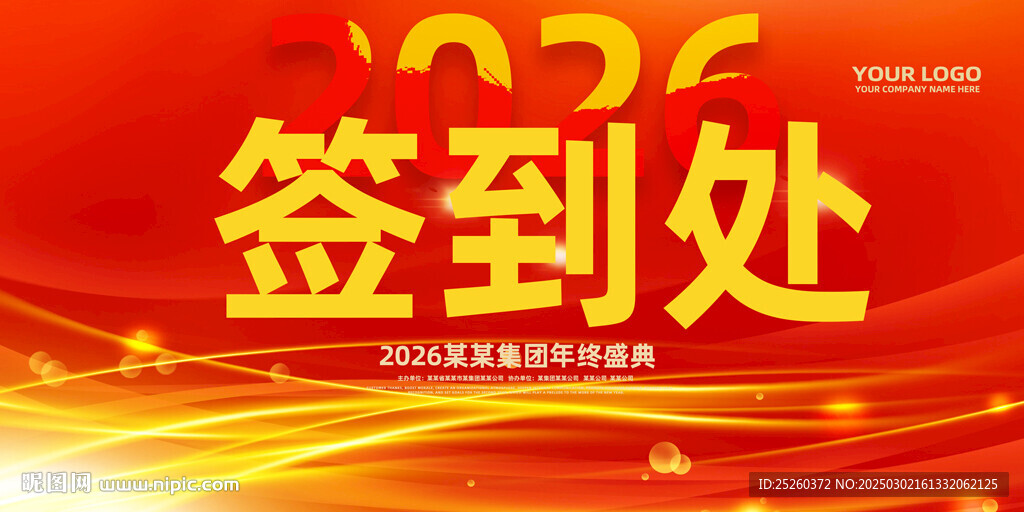 签到处