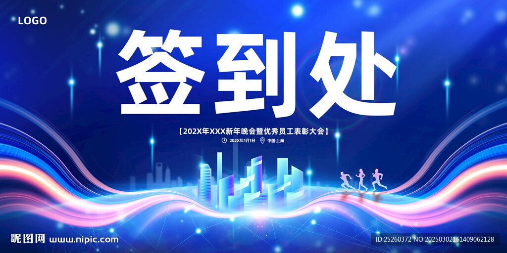签到处