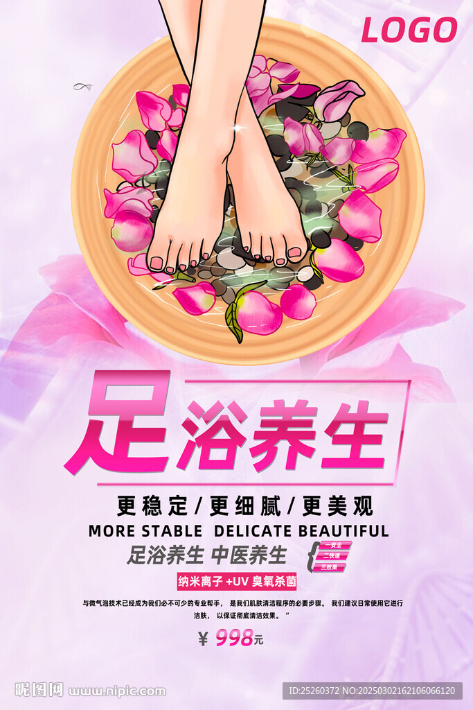 足浴