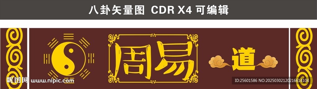 八卦招牌