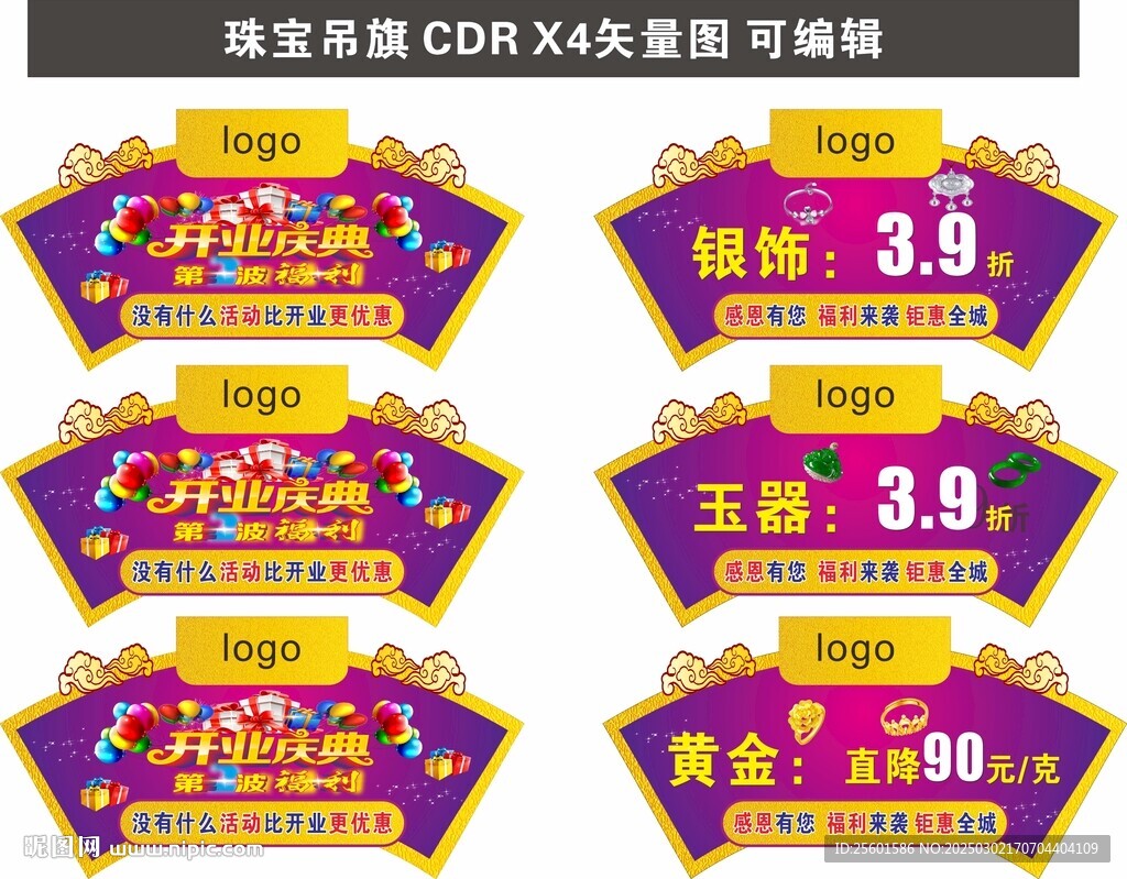 珠宝吊旗