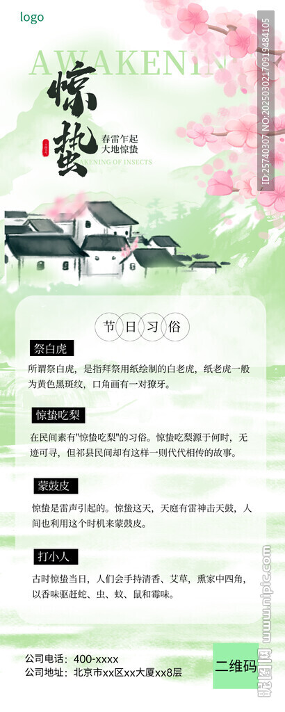 绿色惊蛰节气宣传长图海报