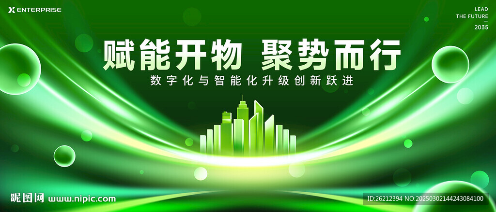 绿色会议背景