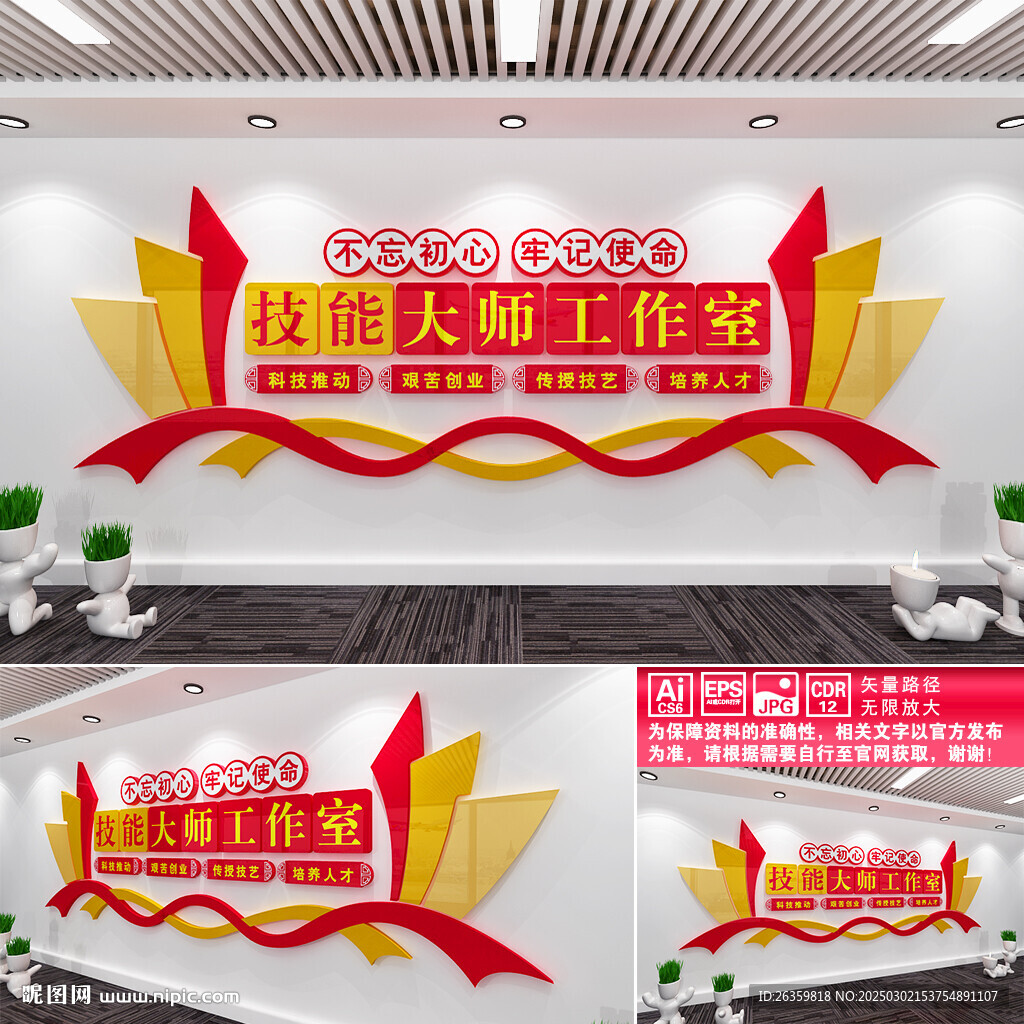 技能大师工作室