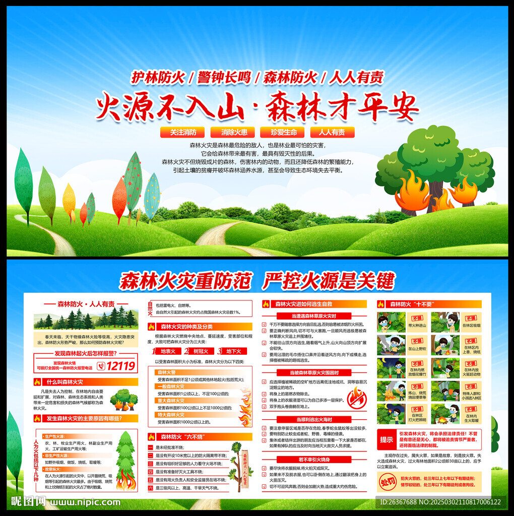 森林防火