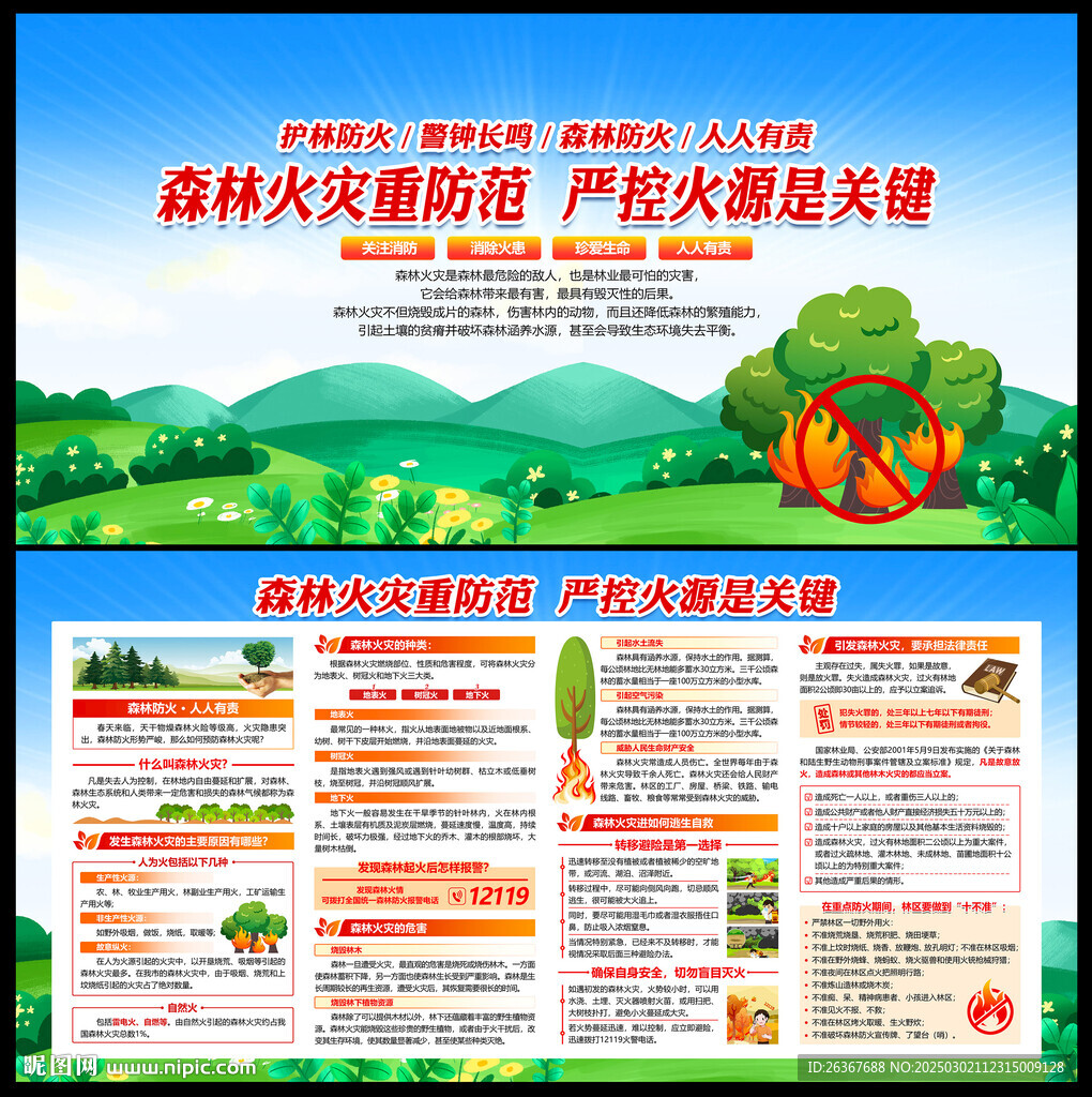 森林防火