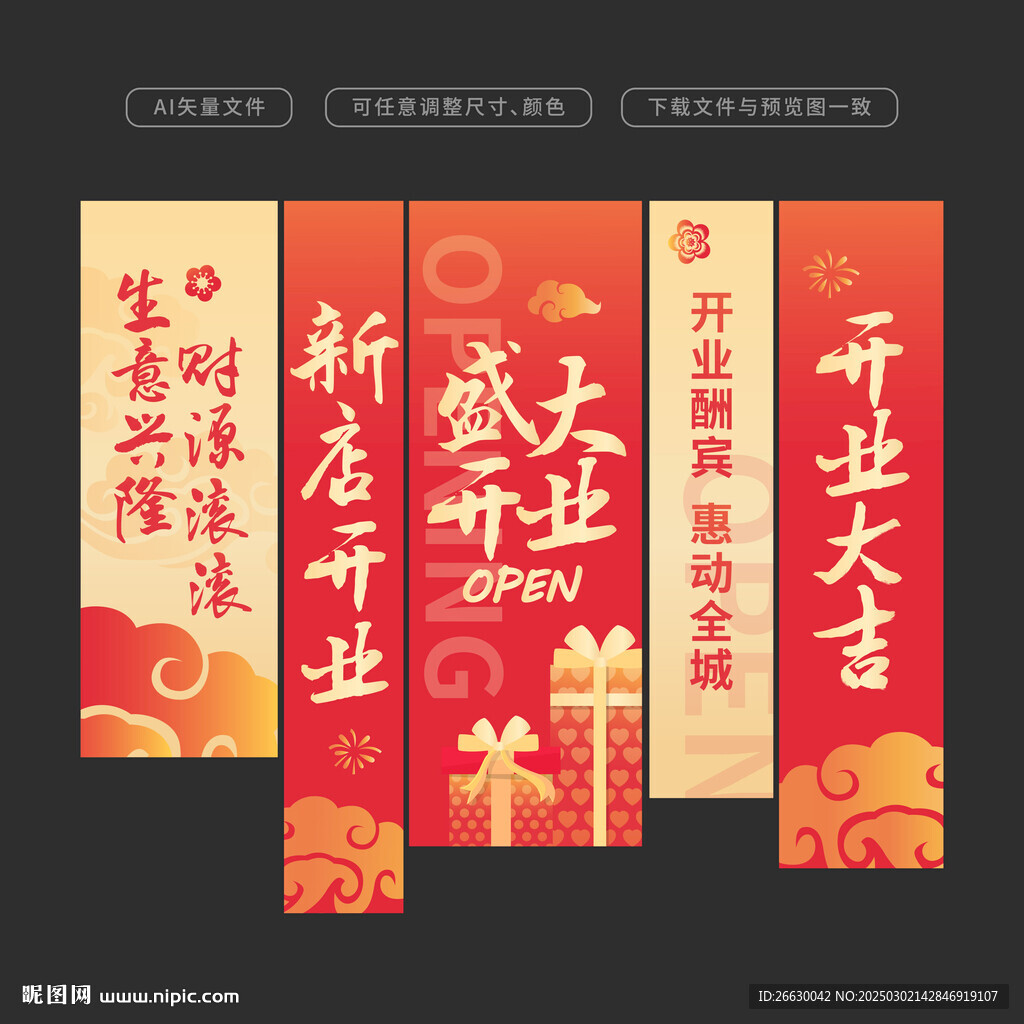 开业吊旗
