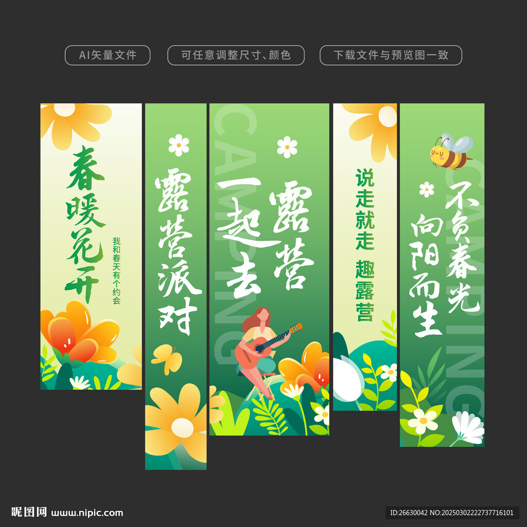 露营吊旗