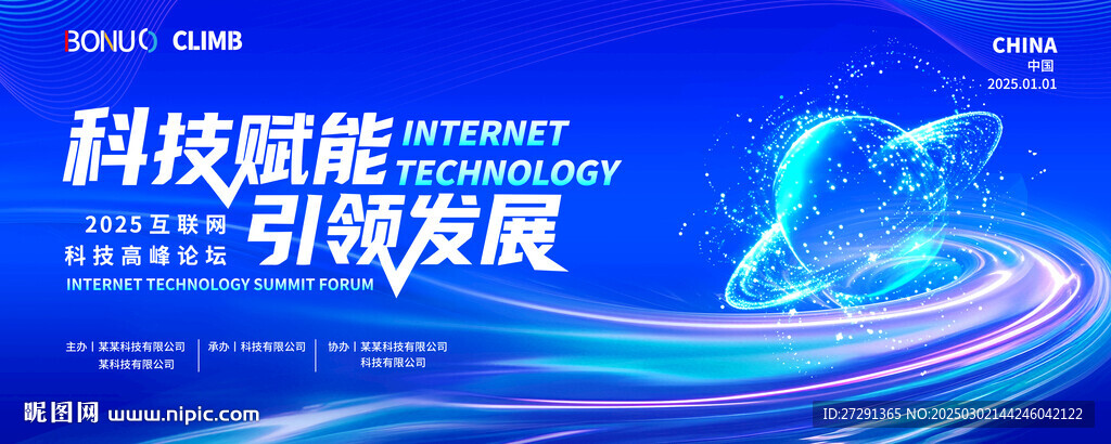 科技高峰论坛主画面kv