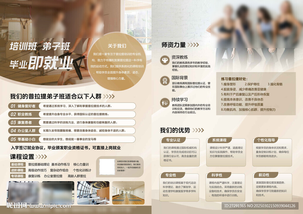 瑜伽普拉提宣传单