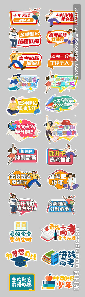 创意校园高考加油励志手举牌