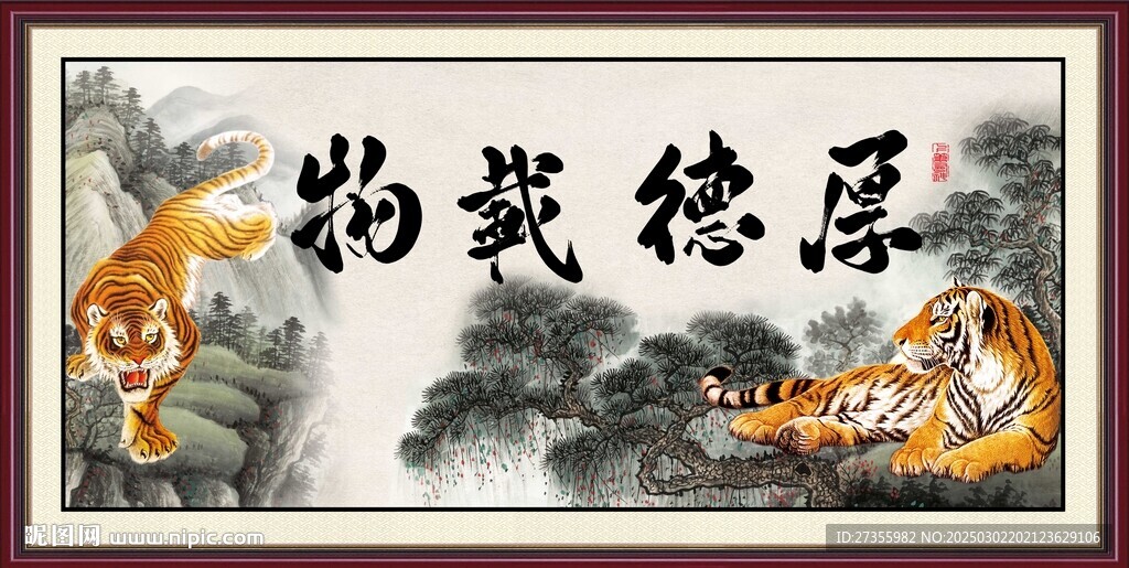 厚德载物 