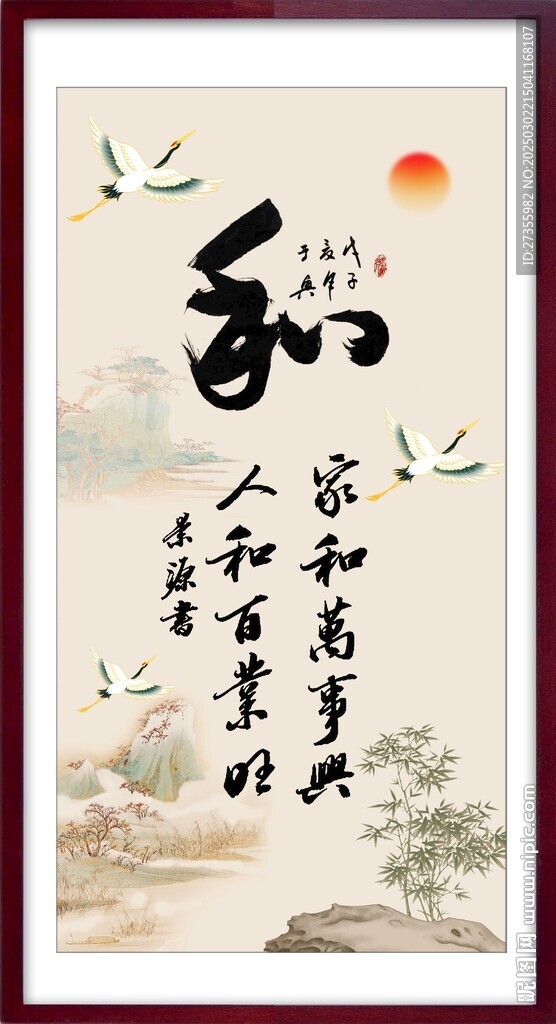 和字