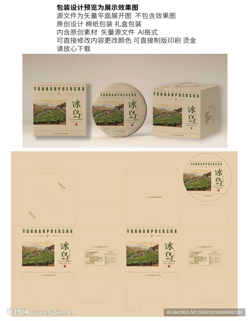 春茶包装 礼盒 云南普洱茶包装