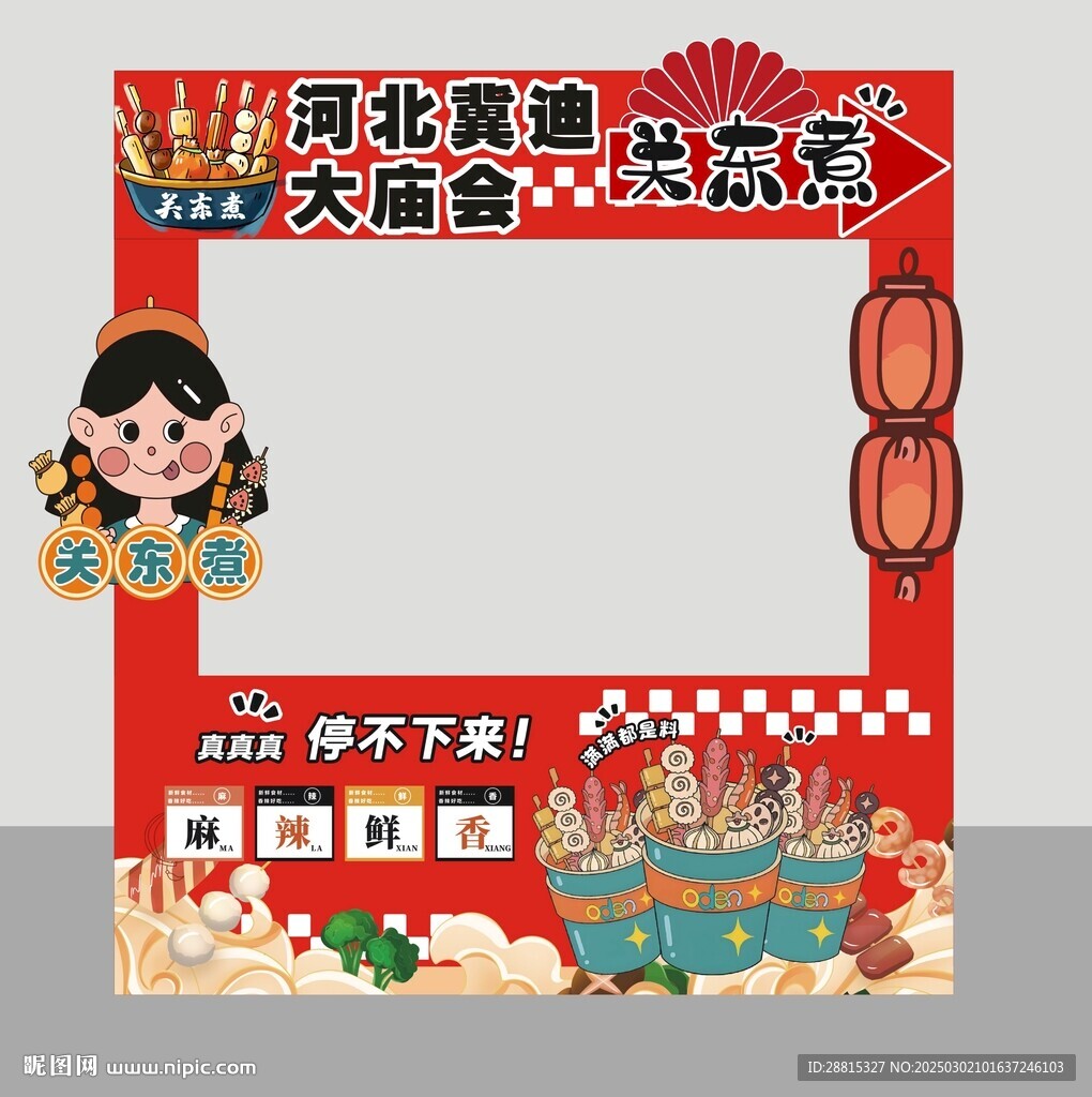 关东煮