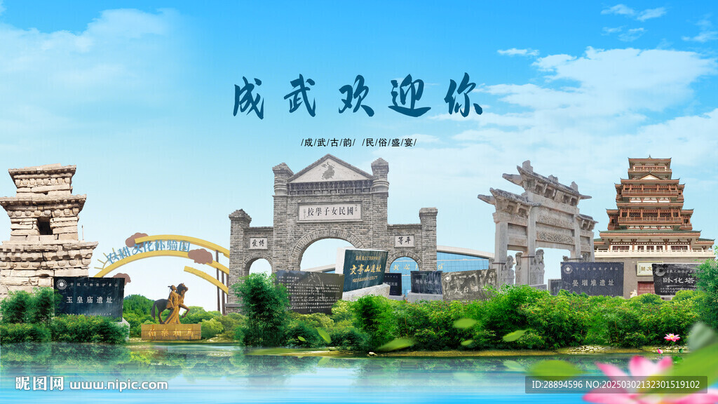 山东菏泽成武欢迎你