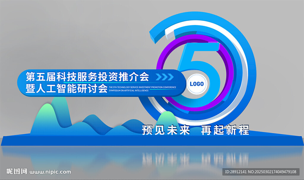 会议论坛 发布会 美陈设计 