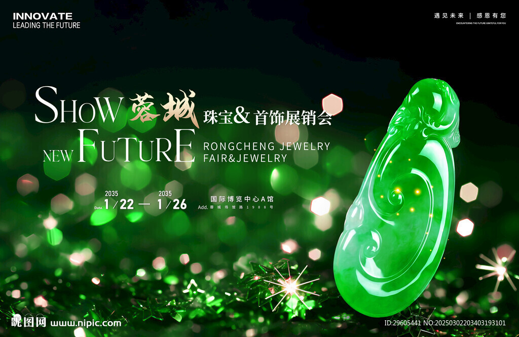 翡翠玉石珠宝展板
